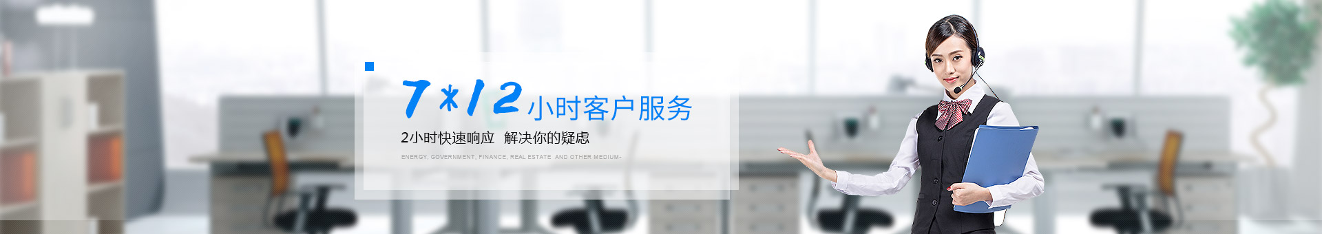 聯(lián)系南德：7*12小時(shí)客戶服務(wù)，2小時(shí)快速響應(yīng)，解決你的疑慮